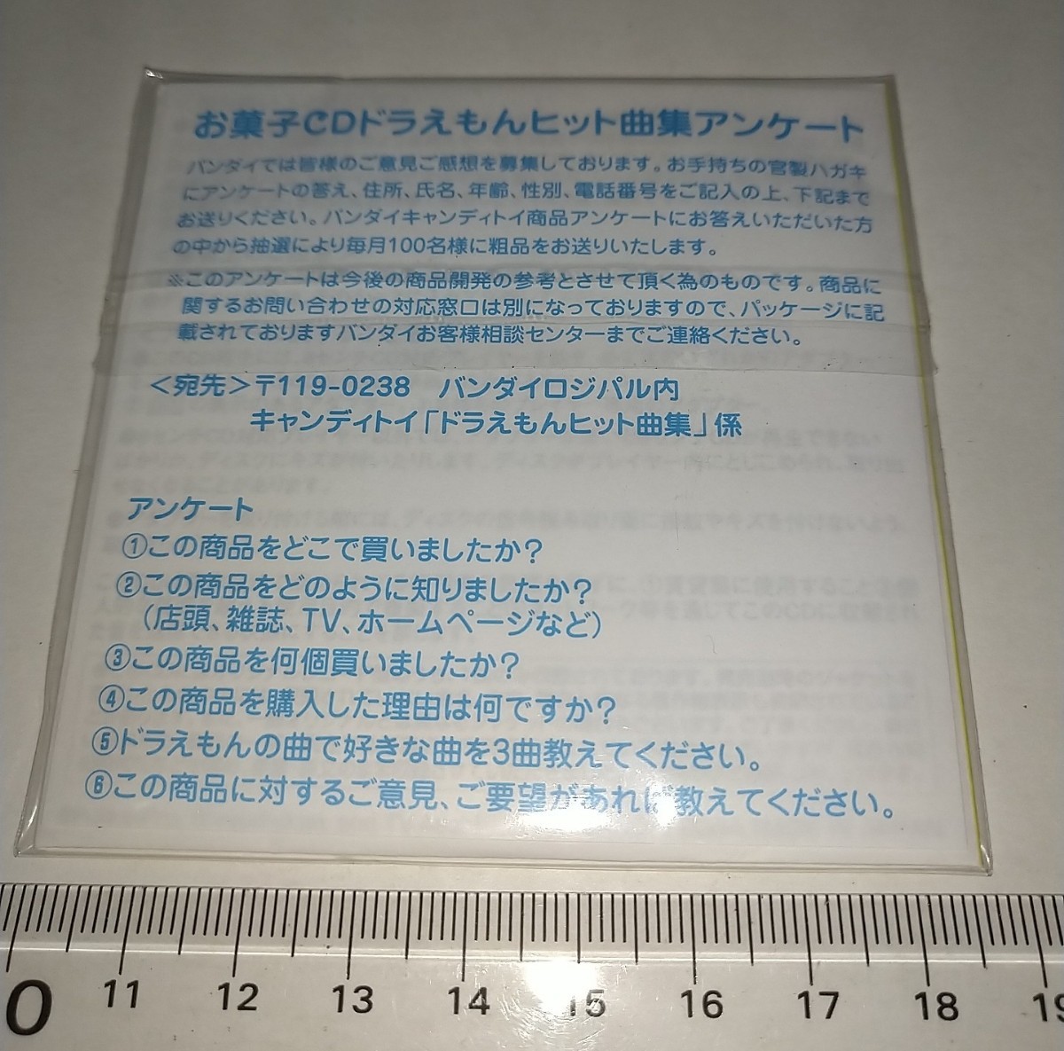 新品未開封】8cmCD ぼくドラえもん お菓子CDドラえもんヒット曲集