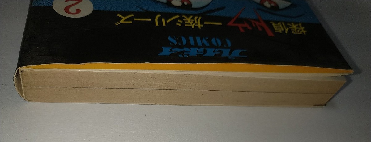 【中古コミック本】プレイボーイコミックス 探偵ドウ一族シリーズ2 幻姿アポート D'ow 石森章太郎 石ノ森章太郎1979年第1刷_画像7