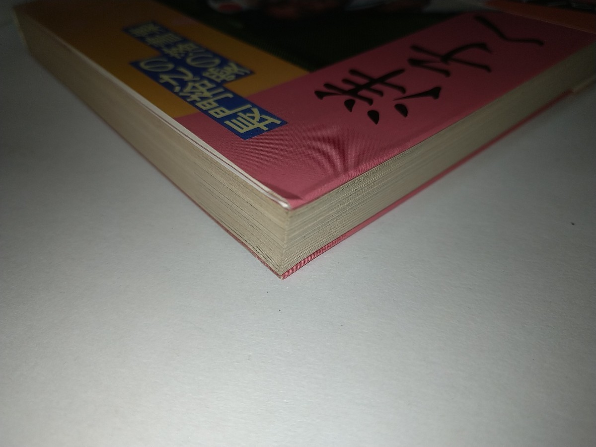 【中古本】長門裕之の愛の落書集 洋子へ 芸能界エンマ帖 1985年3刷 帯ありの画像6