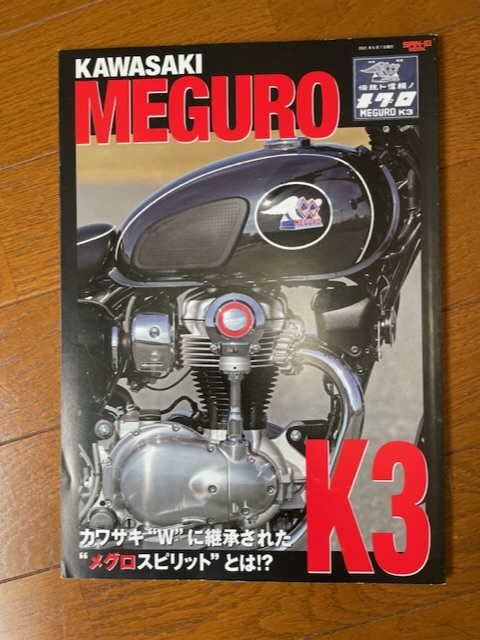 カワサキ　KAWASAKI メグロ　K3 特集本_画像1