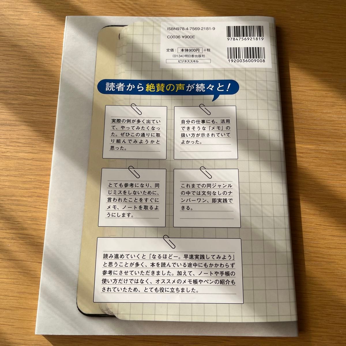 図解仕事のミスが激減する「手帳」「メモ」「ノート」術 鈴木真理子／著