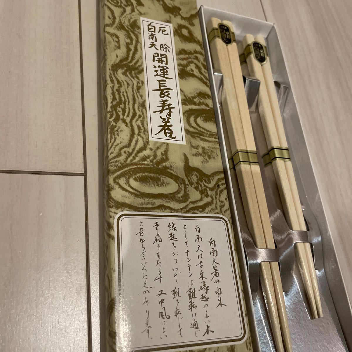 夫婦箸 白南天箸 厄除け 開運 長寿 箸 新品 未使用 22.5cm 19.5cm お箸 白南天 H_画像2