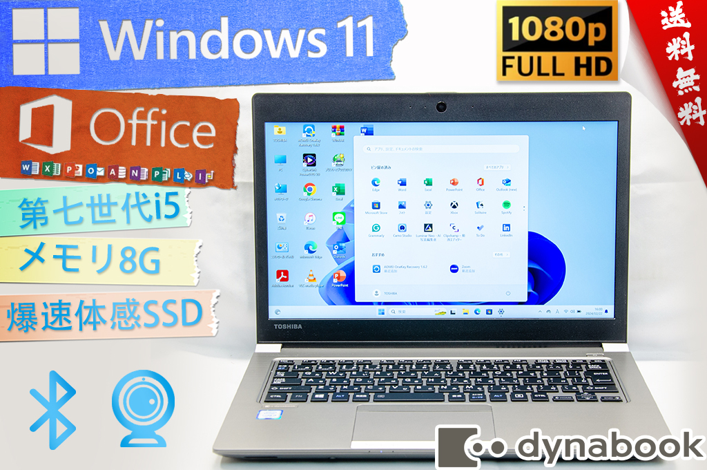 ★店長おすすめの爆速体感・2019年モデル★東芝 dynabook R63/J★高画質軽量型超高速/5G wifi/カメラ・マイク内蔵/SSD/8G/Win11/Office2021_画像1