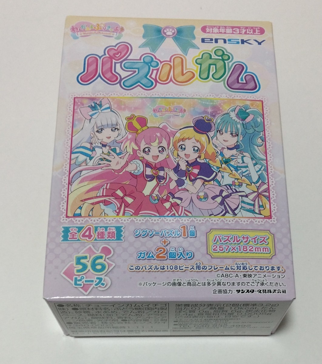 パズルガム　わんだふるぷりきゅあ！全4種＋ひろがるスカイ！プリキュア全4種_画像4