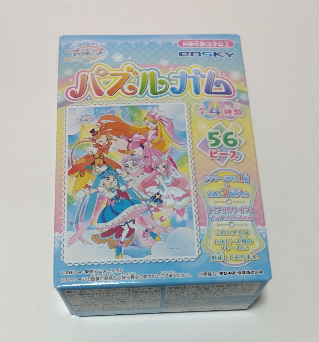 パズルガム　わんだふるぷりきゅあ！全4種＋ひろがるスカイ！プリキュア全4種_画像6