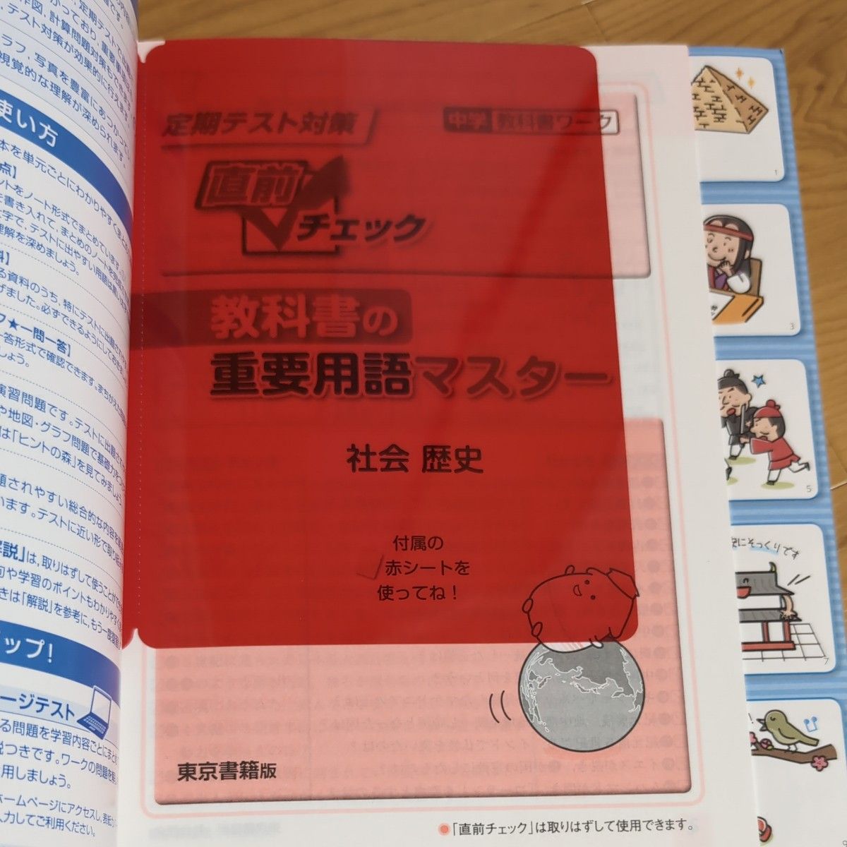 中学教科書ワーク社会歴史 東京書籍版新編新しい社会