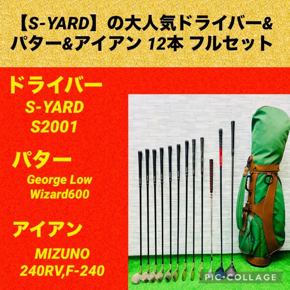 【S-YARD】メンズゴルフフルセット☆メンズゴルフセット☆ゴルフフルセット