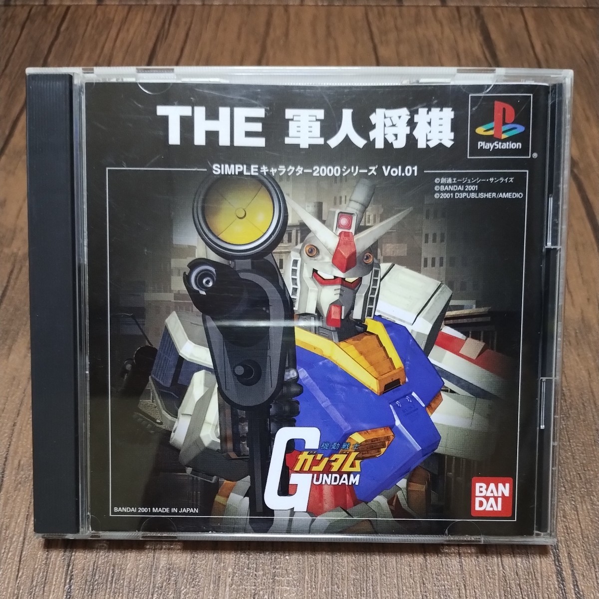 PlayStation プレイステーション プレステ PS1 PS ソフト 中古 機動戦士ガンダム 軍人将棋 将棋? バンダイ サンライズ 管b_画像1