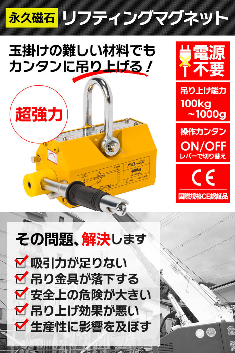 【国際CE認証品】リフティングマグネット 600kg 永久磁石 吊り下げ式 電源不要 超強力 リフマグ_画像3