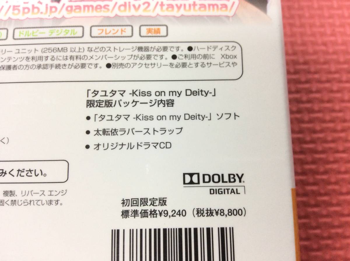 【GM3670/60/0】Xbox360ソフト★タユタマ ～Kiss on my deity～(限定版)★ゲームソフト,ドラマCD未開封★エックスボックス360★恋愛ADV★_画像4