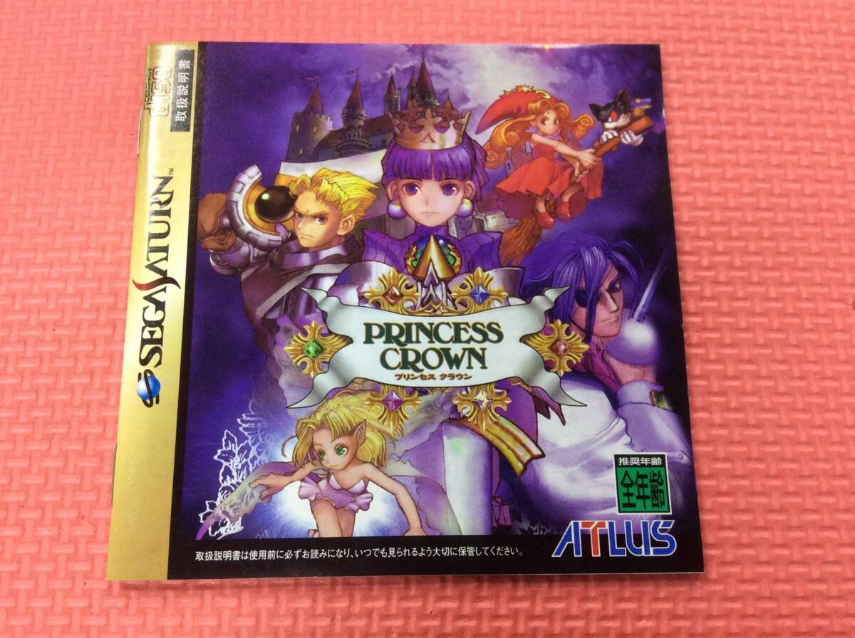 【GM3756/60/0】SSソフト★プリンセス クラウン★セガサターン★SEGA SATURN★レトロゲーム★アクションRPG★説明書付き★_画像6