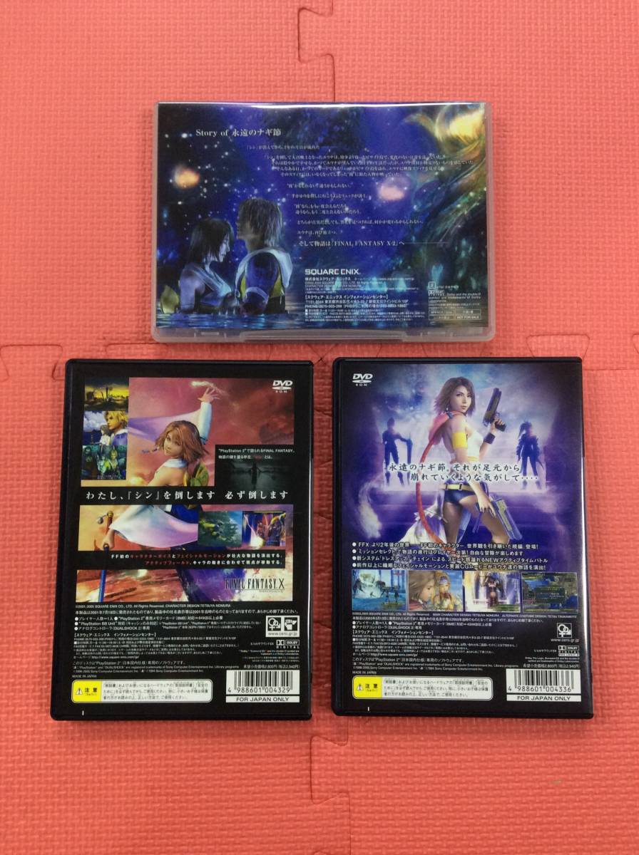 【GM3603/60/0】PS2ソフト★ファイナルファンタジーX/X-2 アルティメットボックス★3本入り★FF10★FINAL FANTASY Ⅹ★BOX★Playstation2★_画像4