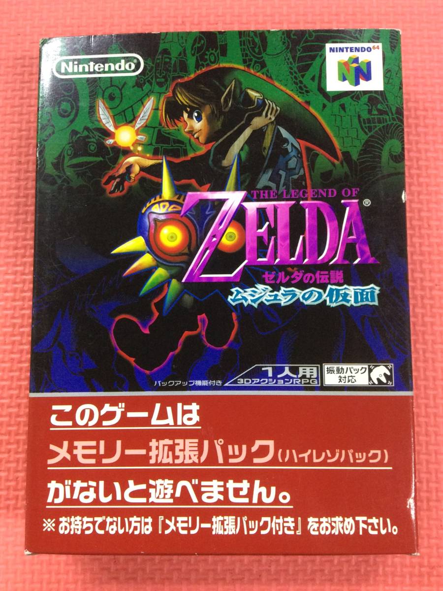 【GM3583/60/0】ニンテンドー64ソフト★ゼルダの伝説 ムジュラの仮面★ZELDA★任天堂★NINTENDO64★N64★ロクヨン★カセット★説明書付き★_画像1