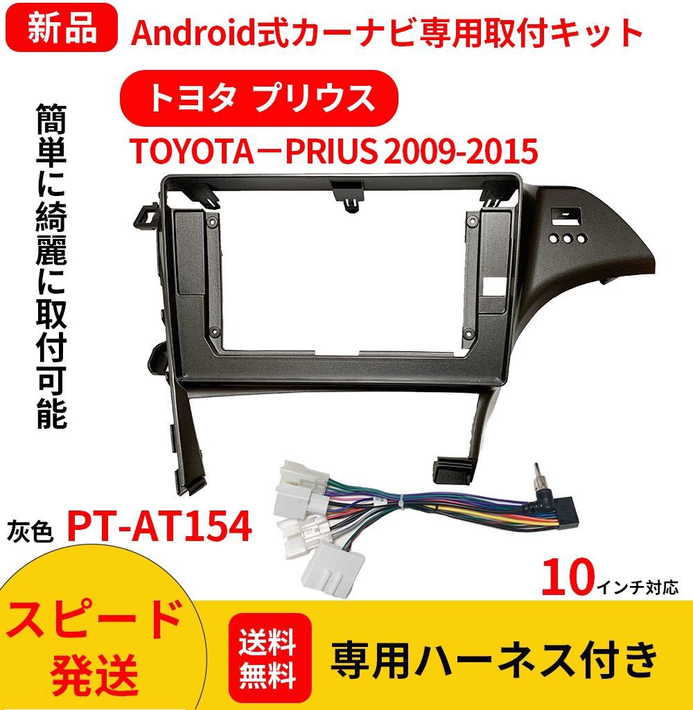 AT154 30プリウス アンドロイドナビ 10インチ 4コアパネルHUD穴 AT154 30プリウス アンドロイドナビ 10インチ 4コアパネルHUD穴