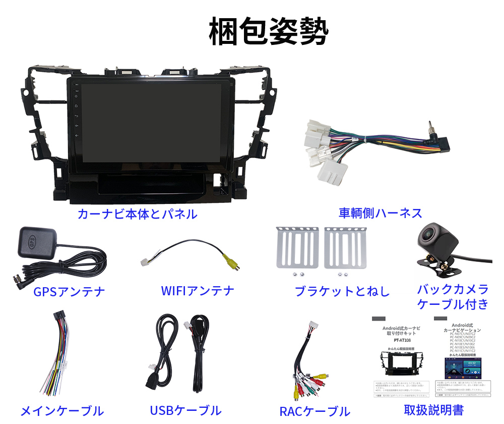 AT108 トヨタ ヴェルファイア2015-2023年黑色10インチandroid式カーナビ専用取り付けキットカーナビ１０インチ_画像4