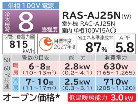 在庫有り 日立 RAS-AJ25N 8畳用エアコン 2.5kW 白くまくん 業者様限定_画像2