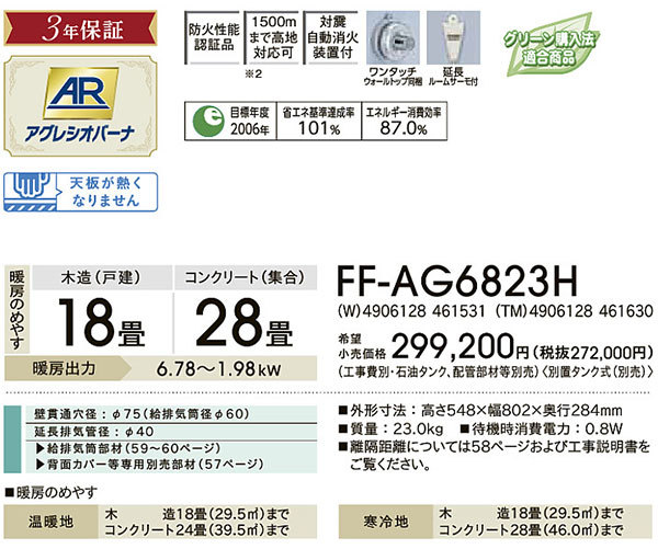 36887円 在庫有り コロナ FF-AG6823H-W アグレシオ フロスト 36887円 在庫有り コロナ FF-AG6823H-W アグレシオ フロスト