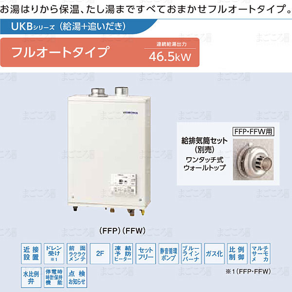 在庫有り コロナ UKB-AG472F-FFW 壁掛フルオート 追いだき 石油給湯器 ボイラー 業者様宛配送