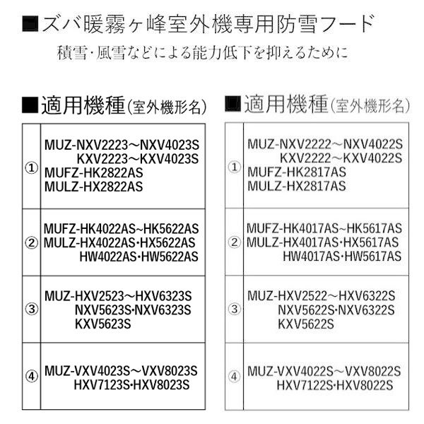 在庫有り 防雪フード MOPAC-R04-L-K-02 吸込側左 三菱電機寒冷地エアコン ズバ暖霧ヶ峰室外機専用_画像3