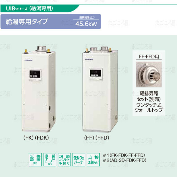 在庫有り コロナ UIB-NX462-FDK 貯湯式給湯専用 強制排気 減圧弁安全弁内蔵 石油給湯器 ボイラー 業者様宛配送_画像1