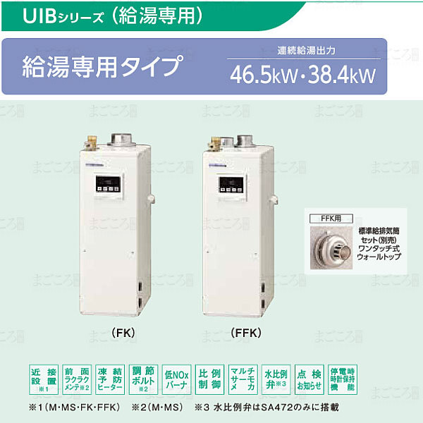 在庫有り コロナ UIB-SA472-FFK 直圧式給湯専用 強制給排気 石油給湯器 ボイラー 業者様宛配送