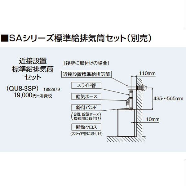 在庫有り 近接設置標準給排気筒セット QU8-3SP コロナ 直圧式石油給湯器 SAシリーズ用
