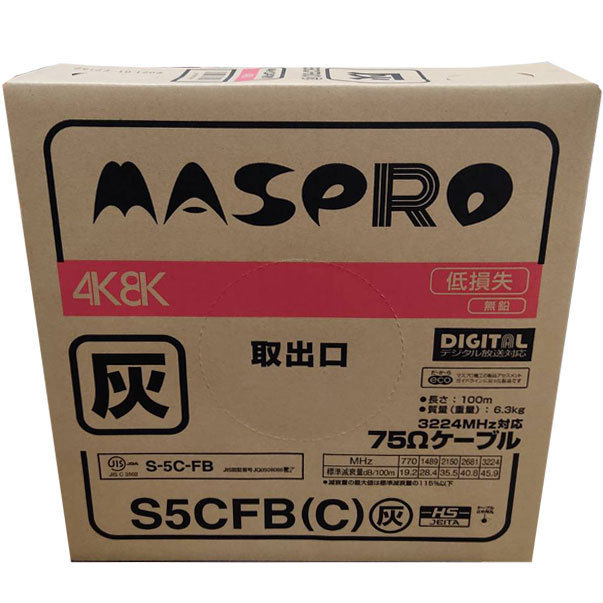 在庫有り マスプロ S5CFB(C) 100m 灰 4K8K対応 同軸ケーブル 75Ω_画像1