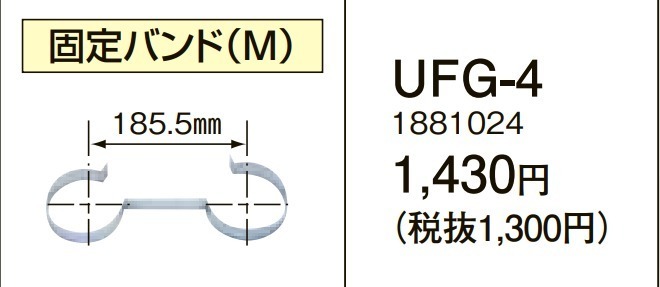 在庫有り コロナ UFG-4 固定バンド 給湯器給排気筒延長部材_画像1