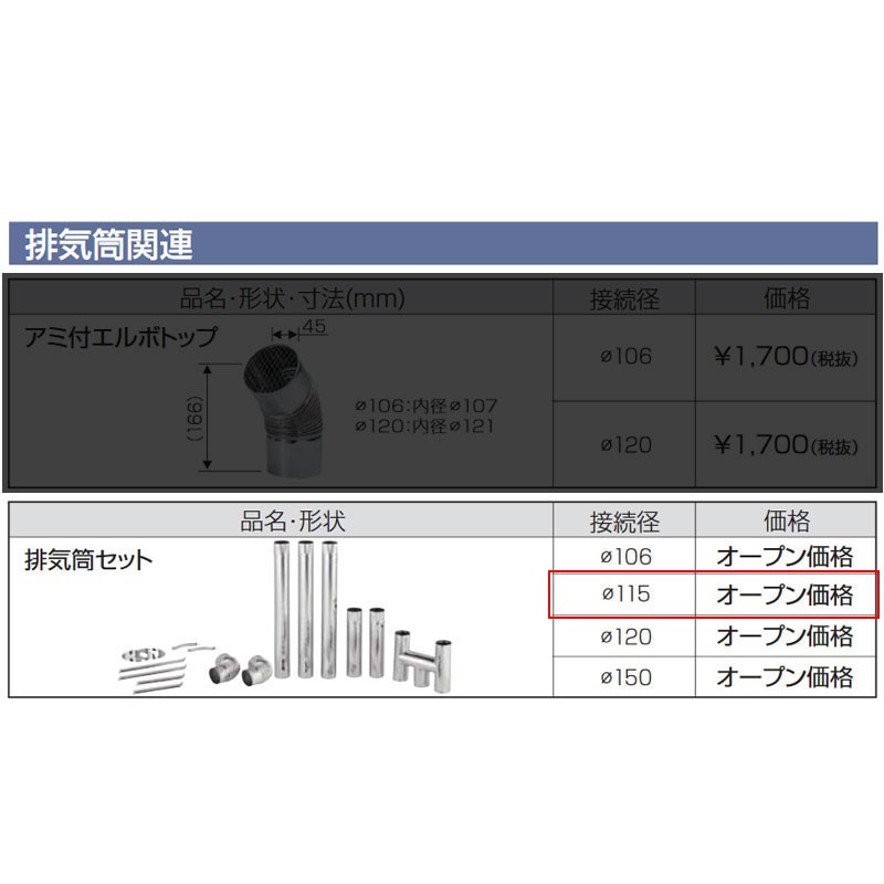 在庫有り ステンレス煙突セット φ115 長府製作所 マキ焚兼用風呂釜に 全11点_画像1