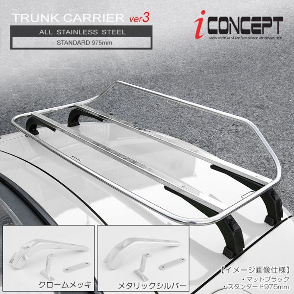 iConcept トランクキャリア ver3 標準 オールステンレス クロームメッキ 穴開け加工不要 ロードスター NB NC ND S2000 AP1 AP2 ICC-050-CRの画像1