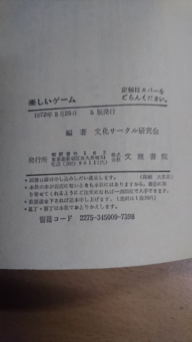 楽しいゲーム 1972年5月25日発行 昭和レトロ本_画像3