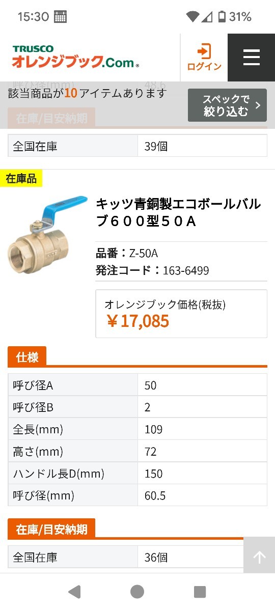 キッツ　エコボール　バルブ　青銅製　600型　50A 2インチ　4個セット　ボールバルブ　フルボア　NEW Z　新品　ストップ弁_参考画像です