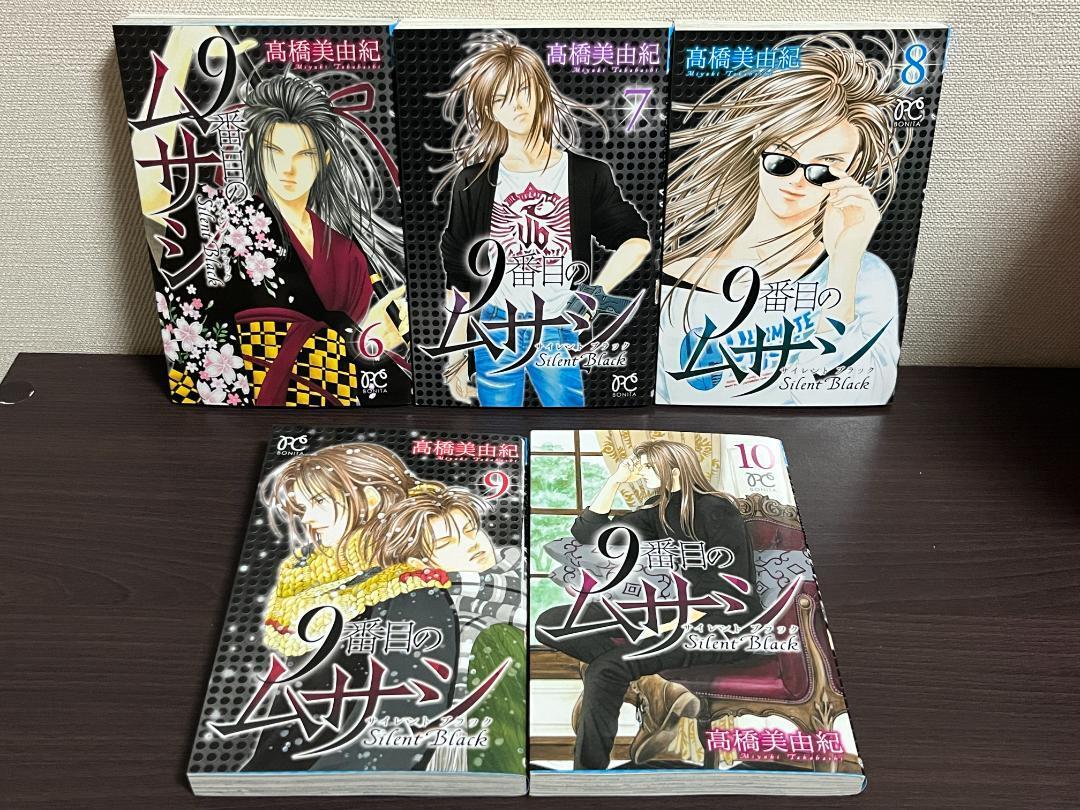 『９番目のムサシ サイレント ブラック 1-15巻/全巻セット』髙橋美由紀 セル/冊/漫画/ボニータ・コミックス 即決:送料無料 _画像7