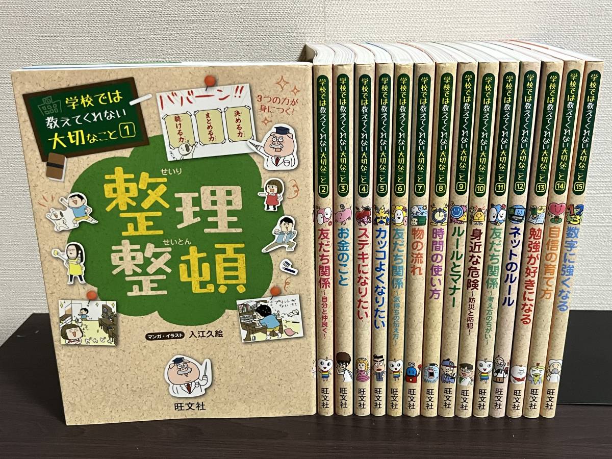 学校では教えてくれない大切なこと 15冊|本 学校では教えてくれない大切なこと 15冊|本