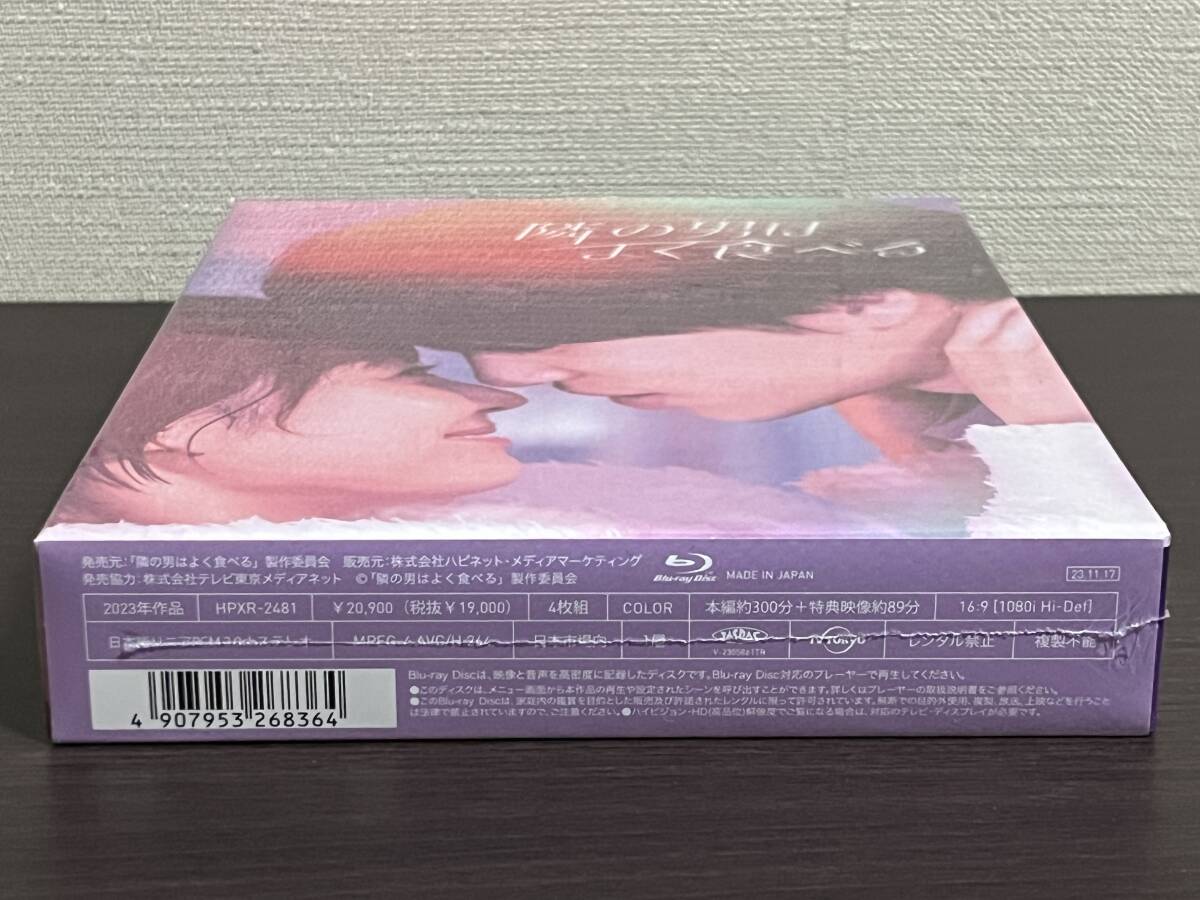 新品未開封品『隣の男はよく食べる Blu-ray BOX』倉科カナ,菊池風磨(Sexy Zone),山田真歩,高橋光臣 未使用品/BD/ブルーレイ/セル 送料無料 