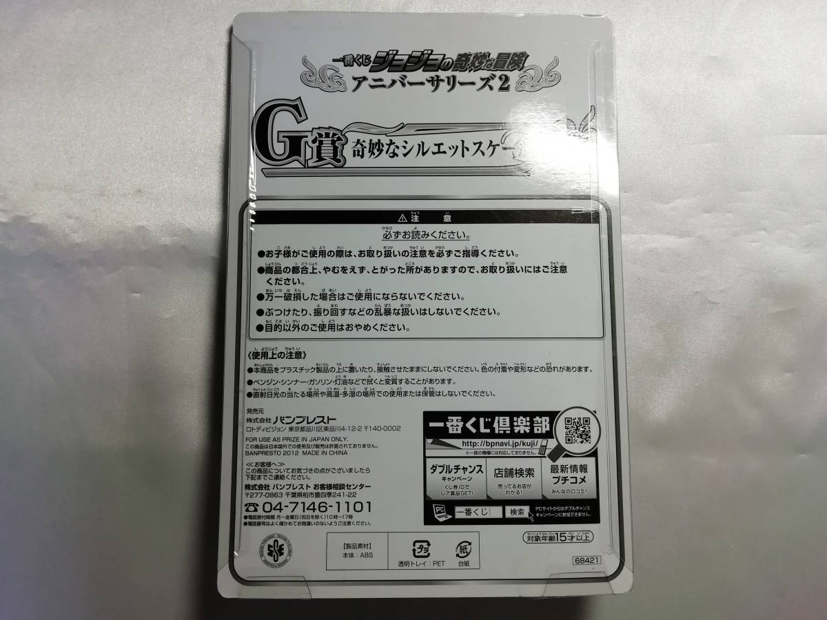 【中古品】 ジョジョの奇妙な冒険 アニバーサリーズ2 ジョナサン 奇妙なシルエットスケール(定規) 書店限定 一番くじ G賞_画像2