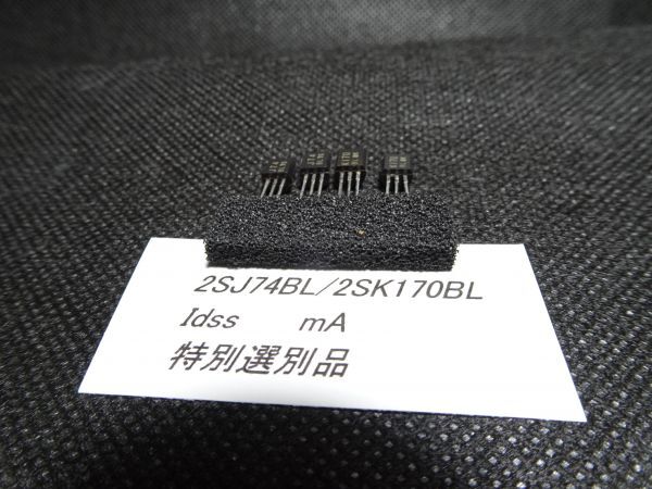 金田式　Pch JFET 2SJ74BL/2SK170BL Idss 7.45mA　測定品 SiC MOS. IVC .に 2 ペア 4個_画像1