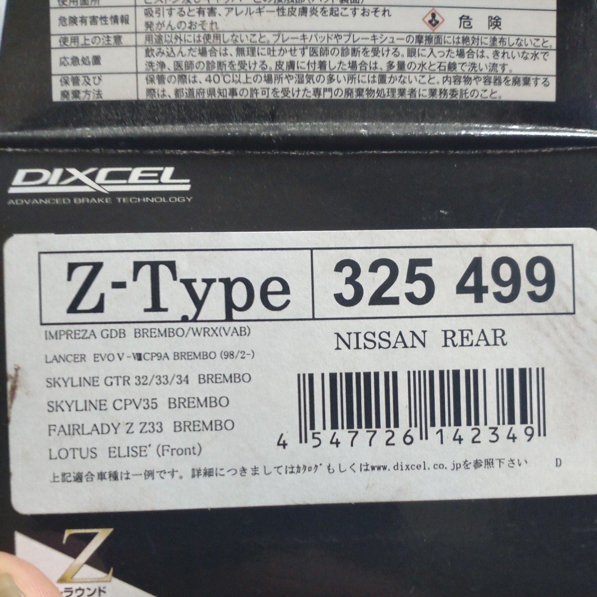 DIXCEL ディクセル Z33 V35 フェアレディZ スカイライン ブレンボ用 ブレーキパッドシム フロント リア セット 未使用品！！_画像4