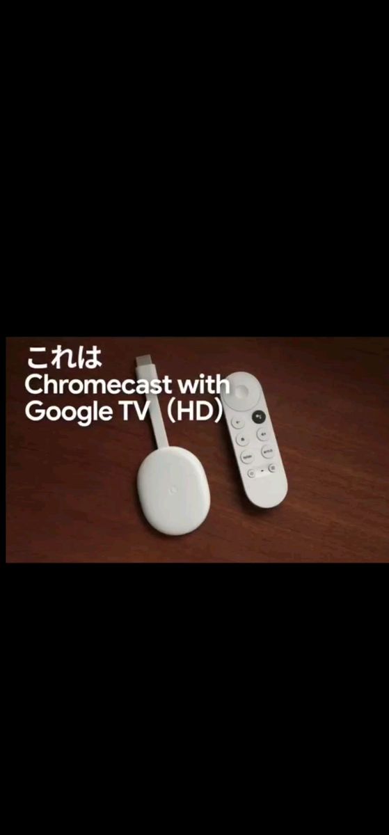 Google グーグル 2Kモデル [Chromecast withTV HD]