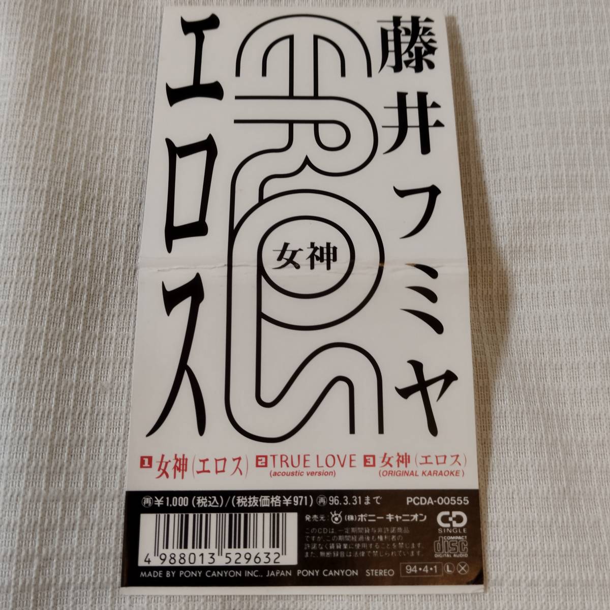 中古 8㎝CD　邦楽　藤井フミヤ　　女神（エロス）　/True Love　カラオケ付　歌詞付　　8.5㎝角縮刷　収納ケース付_画像3