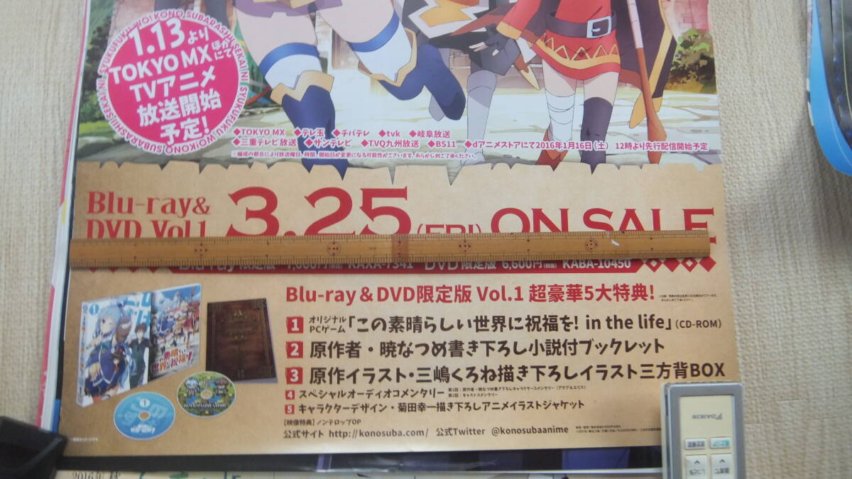 R060205断捨離 処分 アニメ「この素晴らしい世界に祝福を！」告知ポスター 当時物 未掲示 保管品の画像2