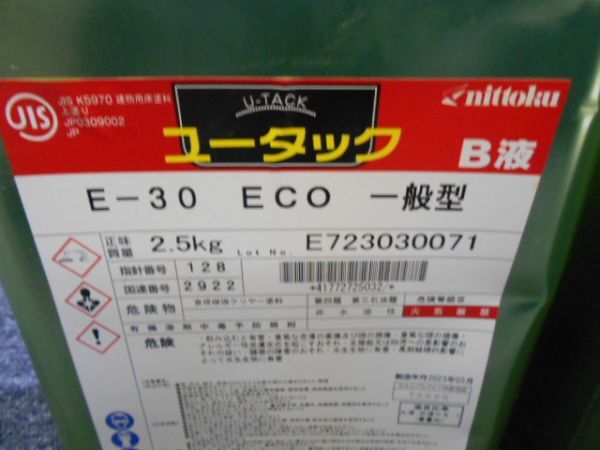 ☆未使用 ユータック A液 E-30 ECO U-72★(215)の画像2