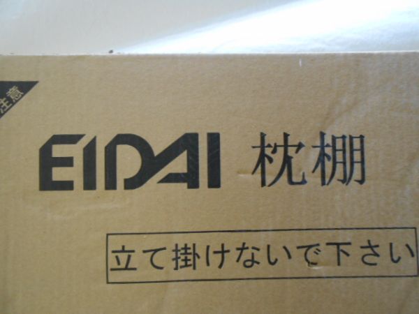  taking over welcome unused *EIDAI pillow shelves FNC-1A418WE