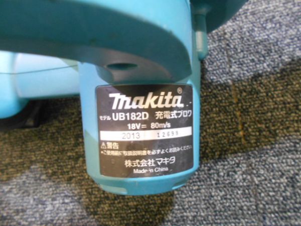 ☆makita マキタ 18V　充電式 ブロワ　UB182D 中古★_画像6