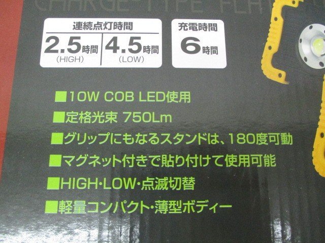 日動工業 充電式 フラット スタンドライト LFS-10CHMG-W LED 屋外型 業務用 作業用 未使用品_画像7