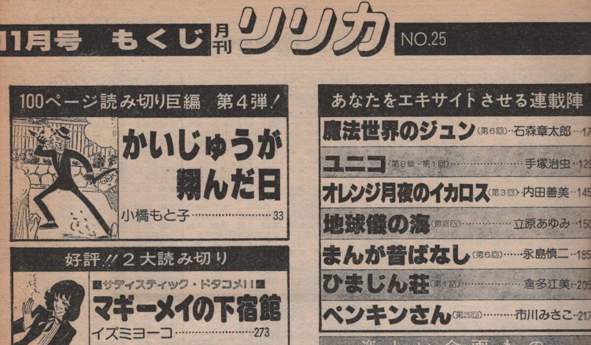 リリカ LYRICA 1978年第25号 昭和53年 サンリオ 小橋もと子 イズミヨーコ 真理ひづき 内田善美 伊藤恵子 立原あゆみ 曽根富美子 倉多江美_画像2