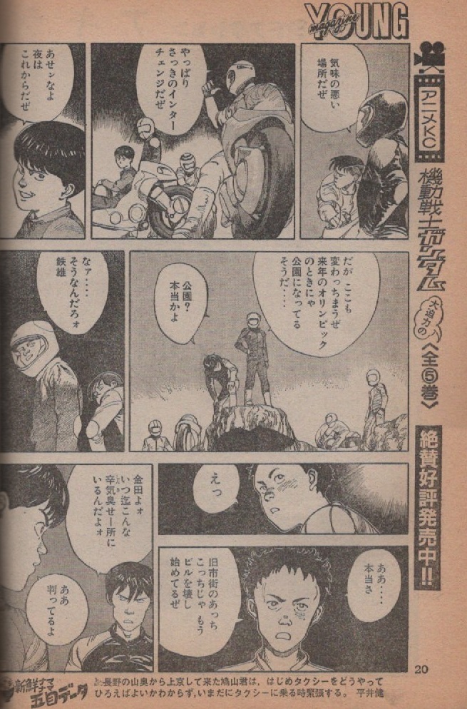 新連載 アキラ 大友克洋 AKIRA 第1話 ヤングマガジン 1982年12月20日号 No.24 昭和57年 講談社 SFアクション 巻頭カラー 金田 鉄雄 貴重品_画像7