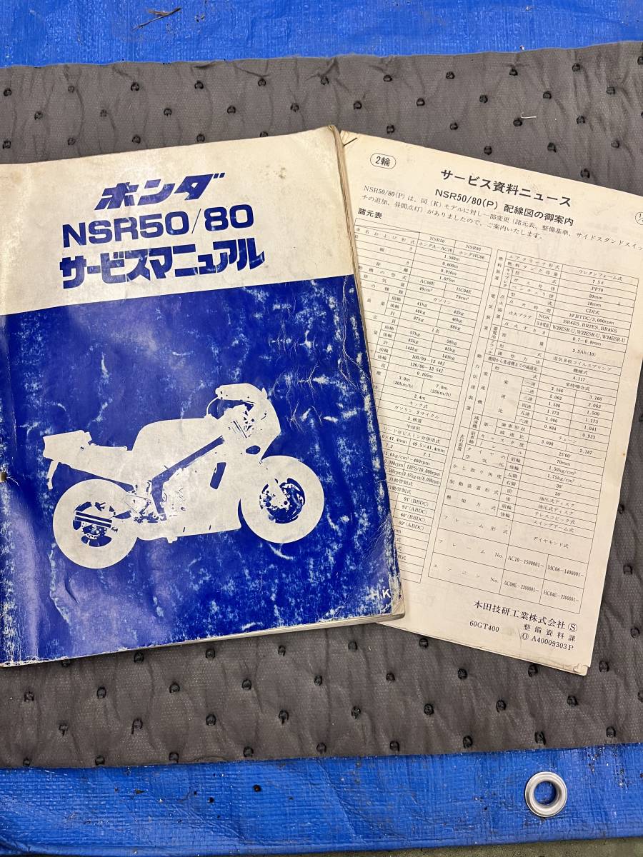 ホンダ　NSR50 NSR80 サービスマニュアル　配線図　HONDA_画像1