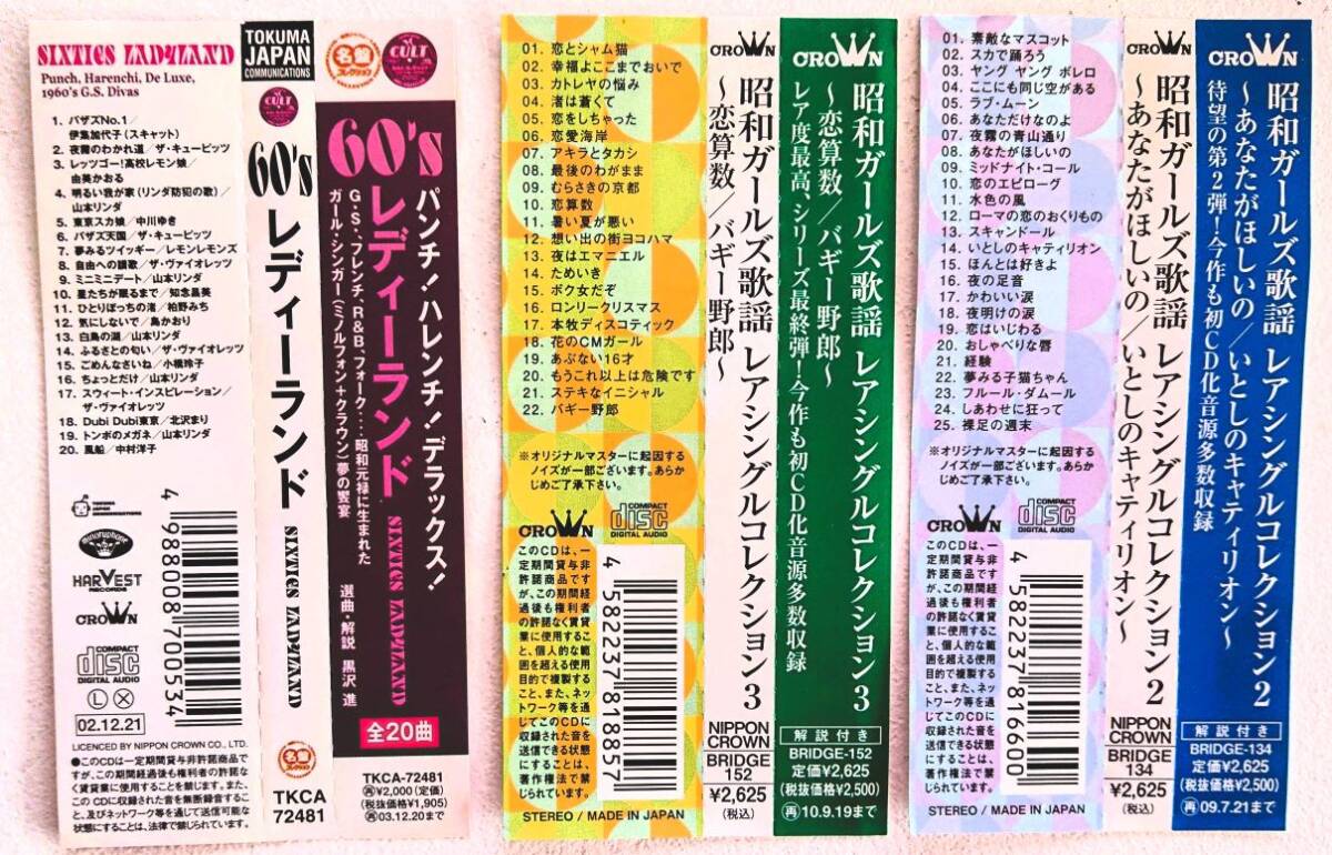 完璧 昭和ガール歌謡レアシングルコレクション3CD[ミッドナイト ウェッジウッド