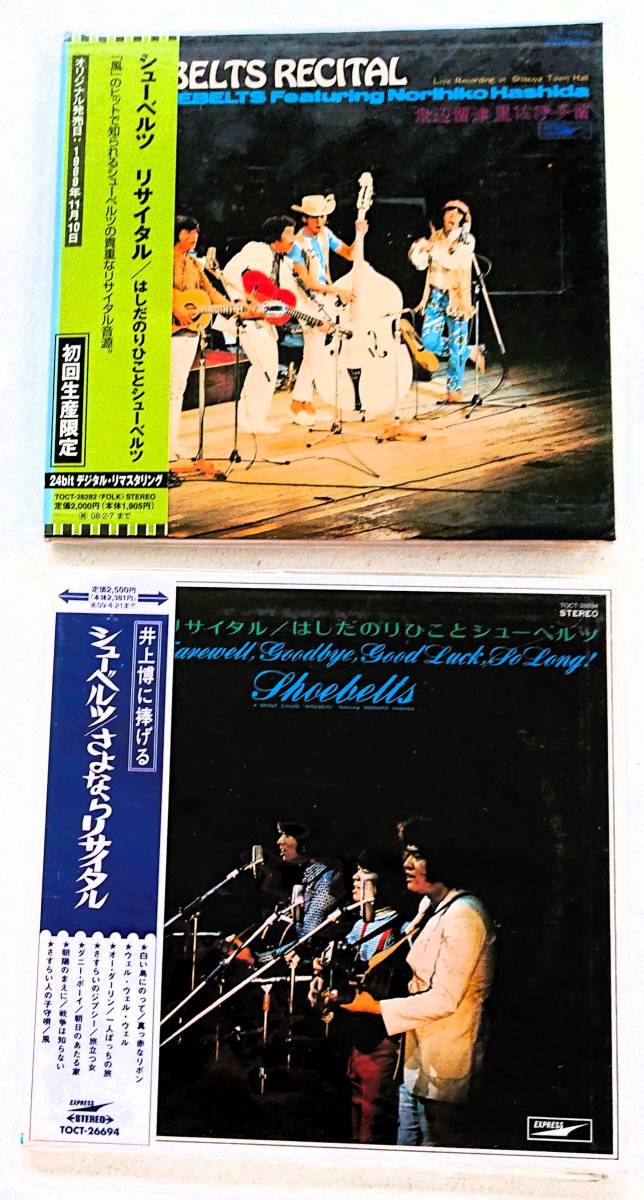 はしだのりひことシューベルツLIVE 2CD[しゅうべるつ・りさ はしだのりひことシューベルツLIVE 2CD[しゅうべるつ・りさ